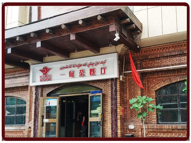 Youth Road Yidian Restaurant
